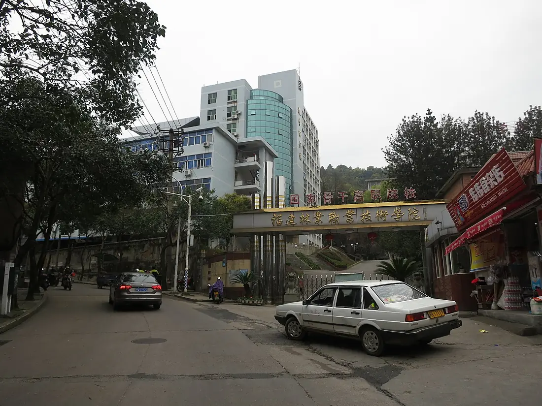 福建林业职业技术学院 - Fujian Forestry Vocational Colledge - 2016.03 - panoramio